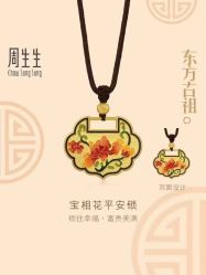 -周生生Chow Sang Sang(天津恒隆广场店)