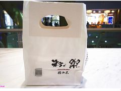 -粉粉乐鲷鱼烧(美罗城店)