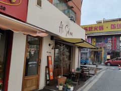 -Al Salam莫的三明治