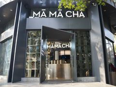 门面-MAMACHA妈妈茶(岳麓山店)