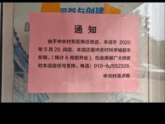 -中关村茶点