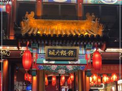 门面-胡大饭馆 24h(簋街总店)
