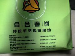 -合合春饼·酱骨·东北菜(潘家园店)