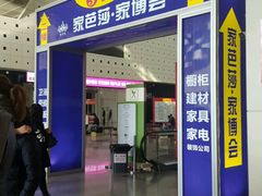 -东浩兰生上海世博展览馆