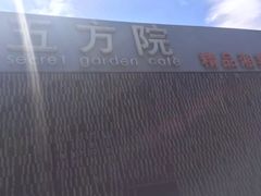 -鄱阳湖·江西小炒·瓦罐煨汤(五道口店)
