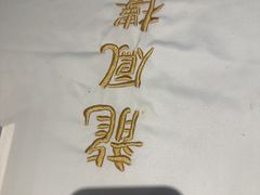-香港龙凤楼(陆家嘴中心店)