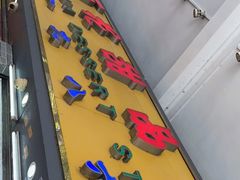 门面-百花传统甜品店(原址店)