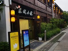 -苏城小院·园林精致苏州菜(斜塘老街店)