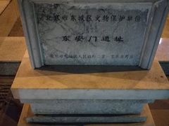 -皇城根遗址公园-东安门遗址