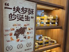 -鲍师傅糕点(春熙路店)