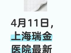 -上海交通大学医学院附属瑞金医院(总院)