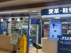 -爱革·洗衣改衣·洗鞋修鞋·洗包修包·奢侈品护理(宝地广场店)