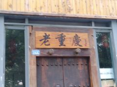 -簋街