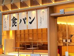 -银座仁志川·生吐司专门店(香港广场店)