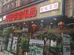 -阿殳菜馆·私厨(水围村店)