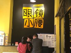 门面-望京小腰(北京总店)