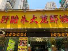门面-香满锅老北京羊蝎子火锅·家常菜(新街口店)