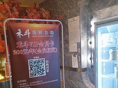 -禾斗海鲜自助(市南银座店)