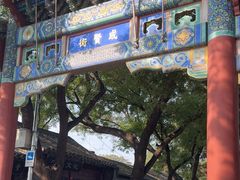 -北京国子监胡同