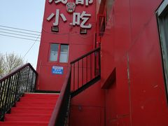-成都小吃(四通桥店)