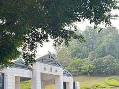 -广州市白云山风景名胜区