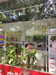 -尚睿优美·美容瘦身中心