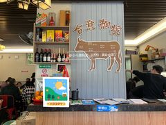 -合意桐坑牛肉粿·鲜牛肉火锅(嵩山总店)