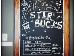 -星巴克(舟山蜈蚣峙店)
