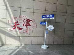 -天津水游城丽筠酒店