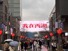 -知味观(湖滨店)