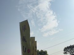 -杭州屏风山越野车营地·团建别墅轰趴民宿