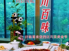 -济南喜来登酒店-采悦轩中餐厅