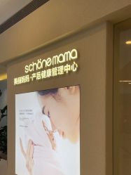 -美丽妈妈产后恢复中心(三林店)