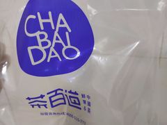 -茶百道(京溪店)