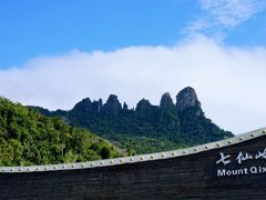 -七仙岭温泉国家森林公园