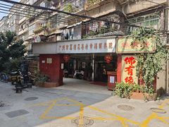 -佛有缘·32年老字号(广州首店)
