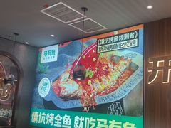 -马有鱼·馕坑烤全鱼(美美2店)