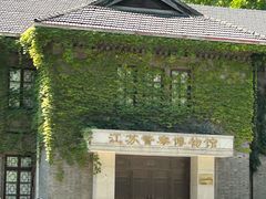 -南京中国近代史遗址博物馆(南京总统府)