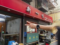 -新一味普宁肠粉王(梅林店)