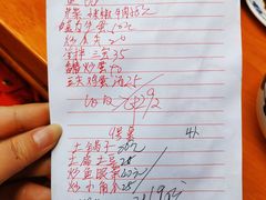 账单-龙姐私房菜(和顺古镇店)