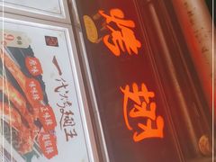 门面-一代烤翅王(大汉口店)