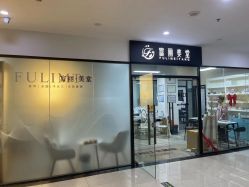 -富丽美堂纹绣美甲皮肤管理