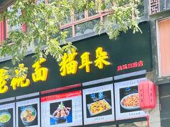 -后卫寨猫耳朵(凤城三路店)