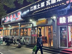 -赣南人家·头牌江西菜(劲松店)