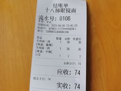 -十八梯眼镜面(五红路店)