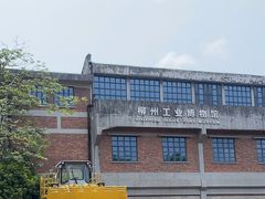 -柳州工业博物馆
