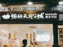 -猫的天空之城概念书店(杭州南宋御街店)