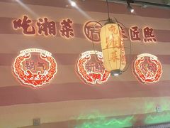 -匠熙小馆(崇文门店)