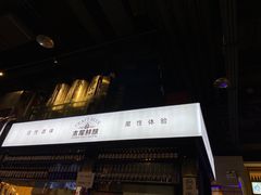 -木屋烧烤(龙湖天街店)