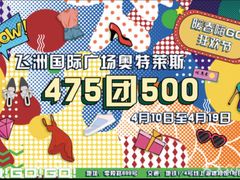 -飞洲国际广场